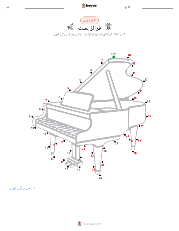 نقطے سے نقطے تک