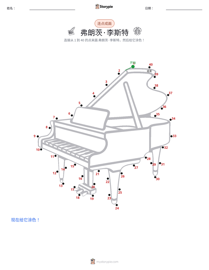连点成线