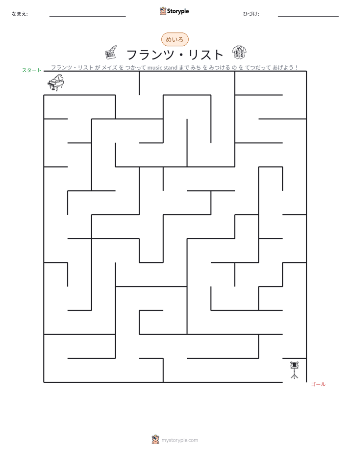 迷路