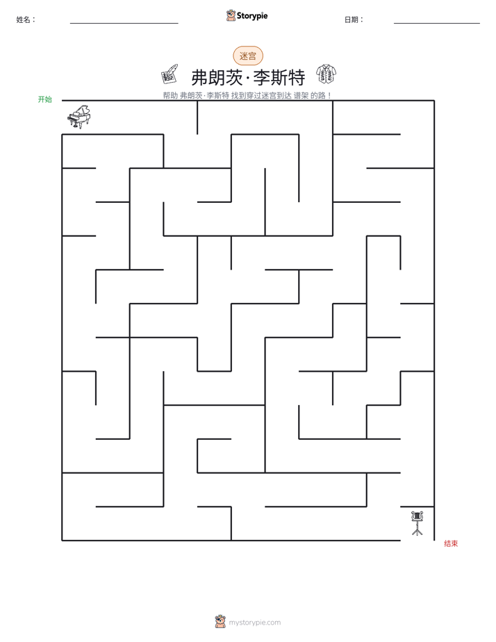 迷宫