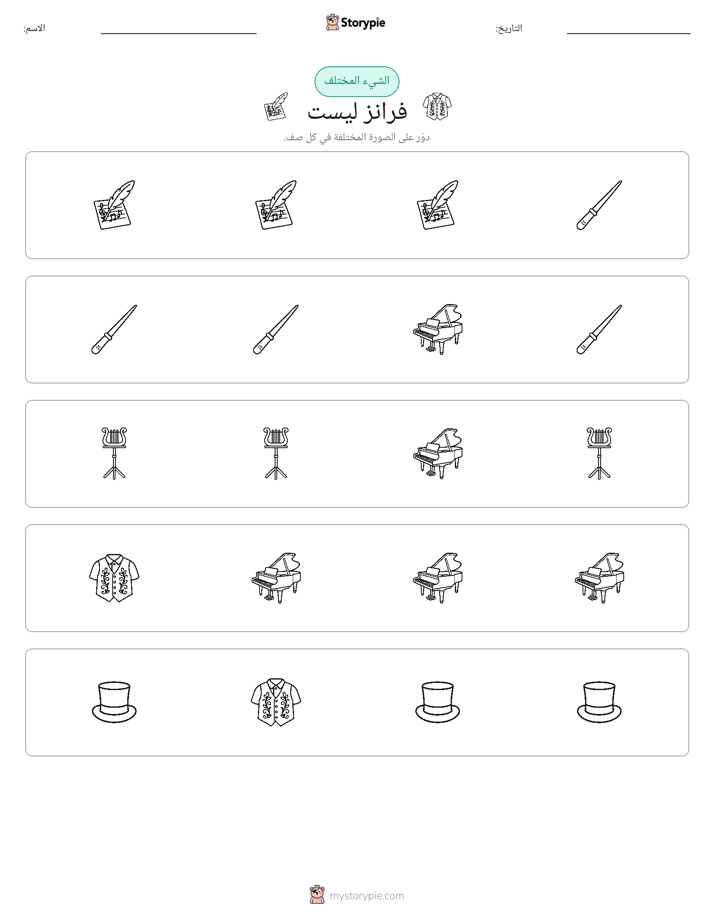 الغريب