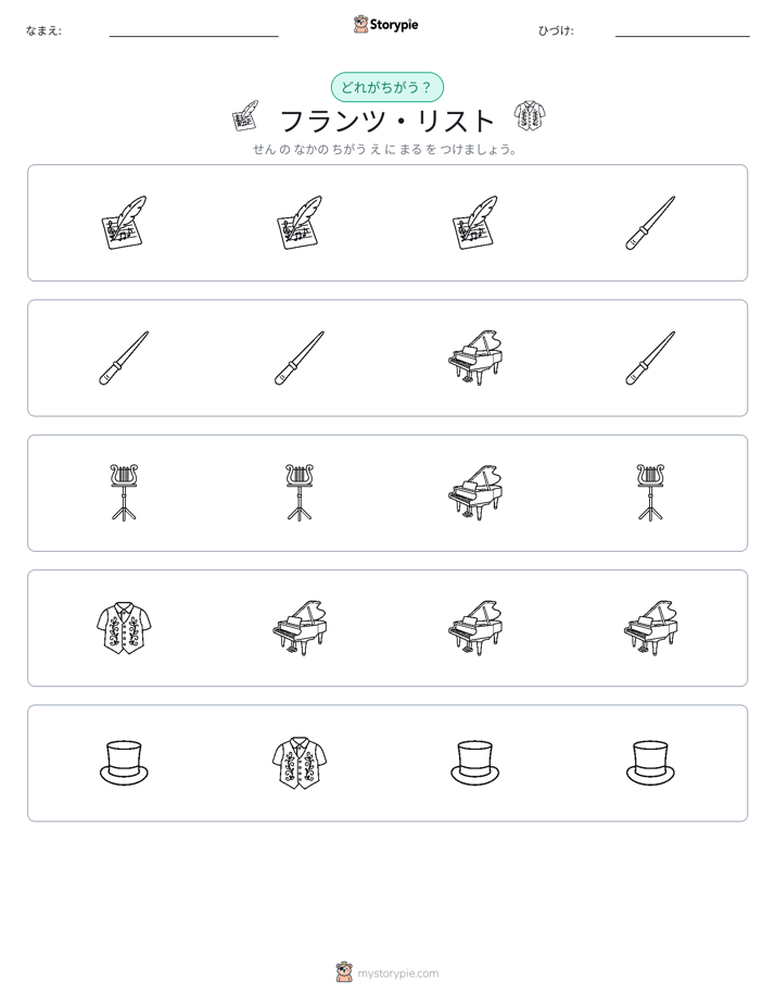異なるものを見つけよう