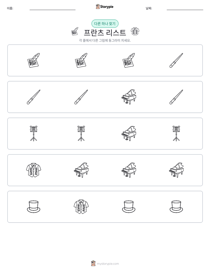 이상한 것 찾기