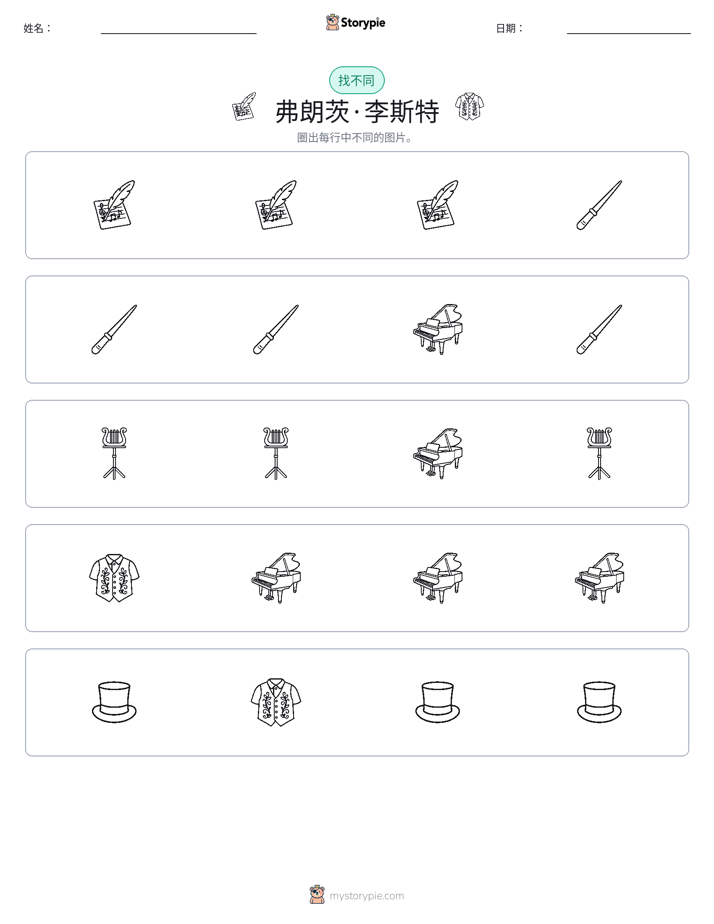 找不同