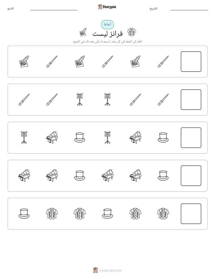 أنماط
