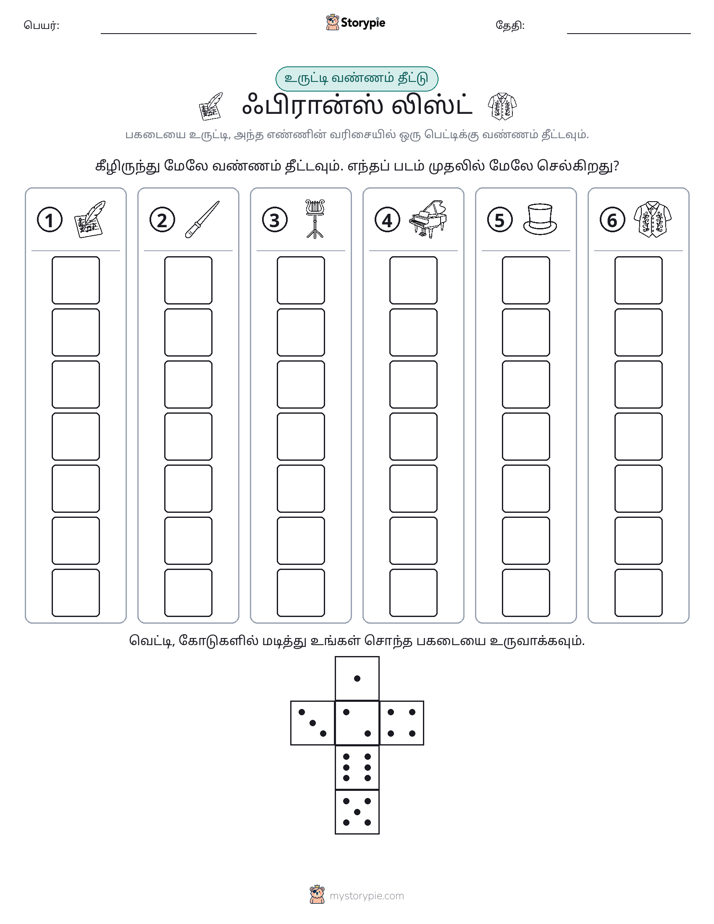 ரோல் & நிறம்