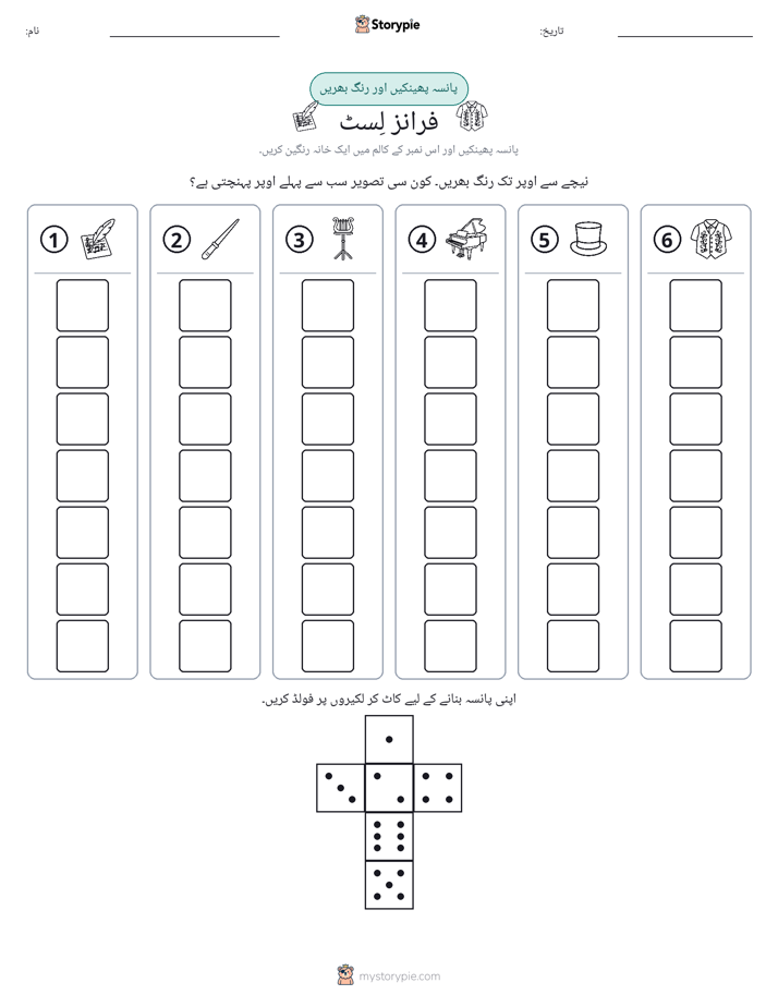 رول اور رنگ
