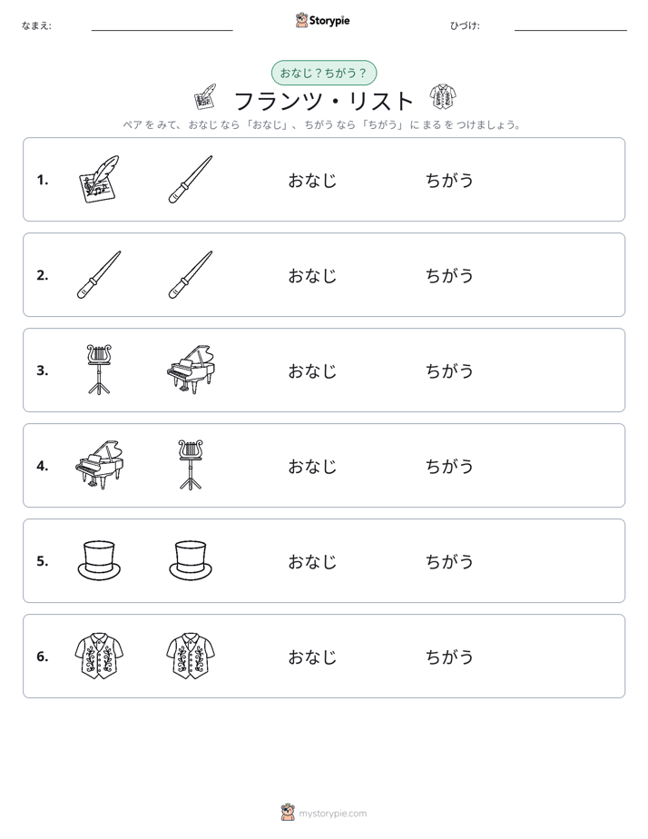 同じか違うか