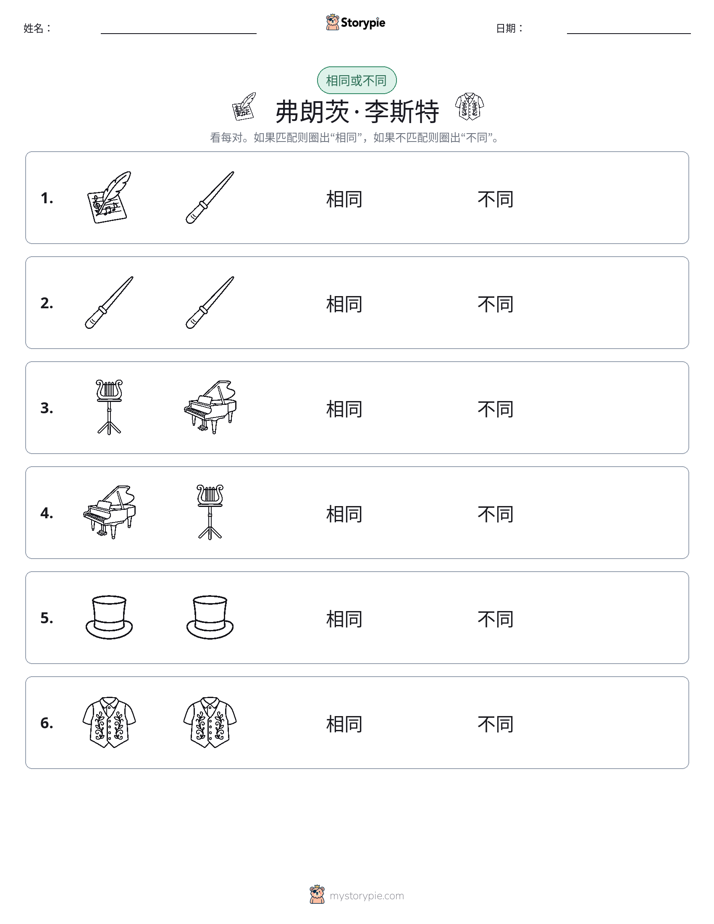 相同或不同