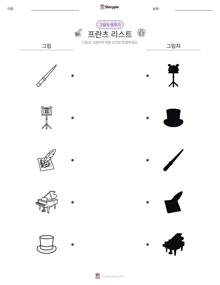 그림자 맞추기