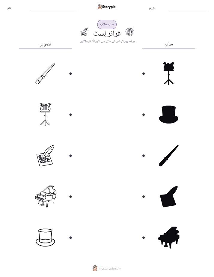 سایہ ملائیں