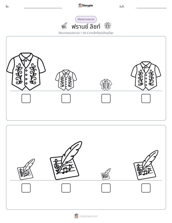 ลำดับขนาด