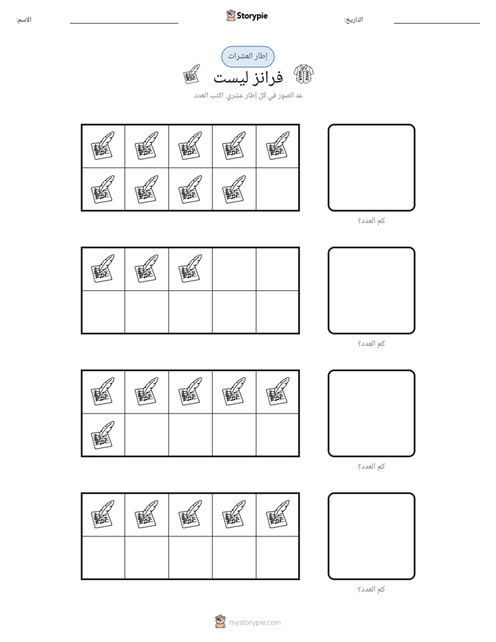 إطار العشرة