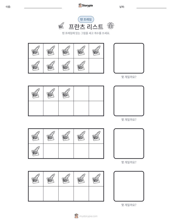 텐 프레임