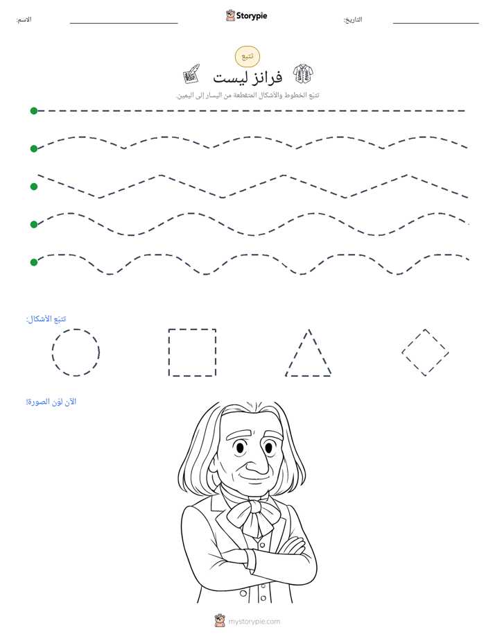 تتبع