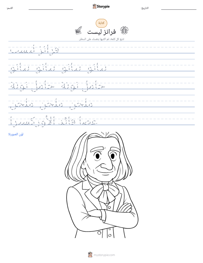 تمرين الكتابة