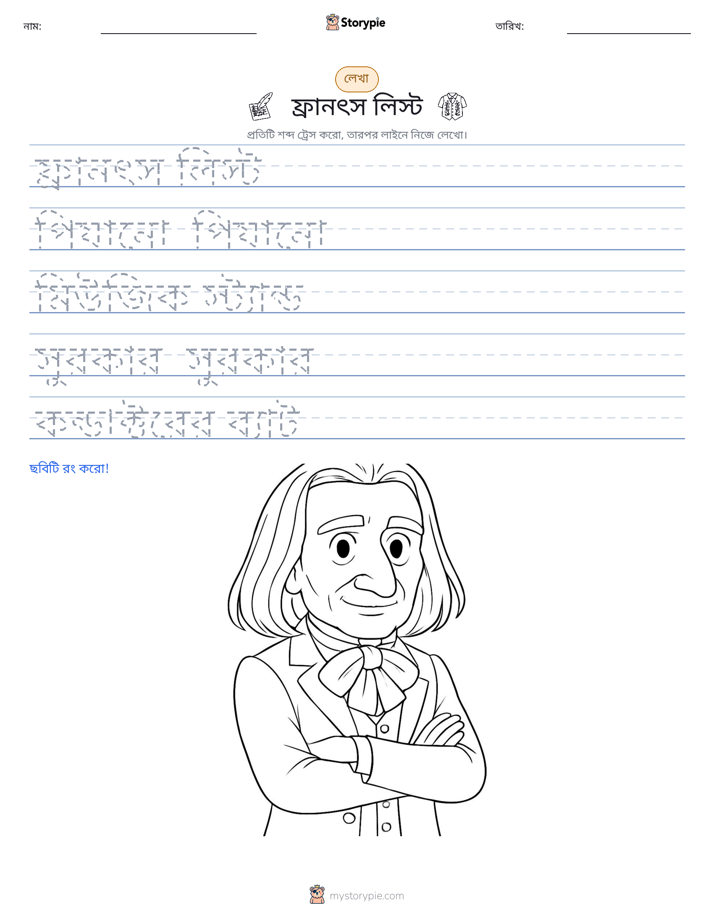 লেখার অনুশীলন