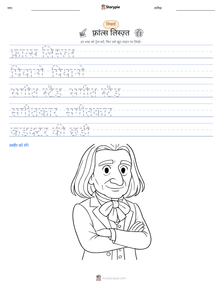 लेखन अभ्यास