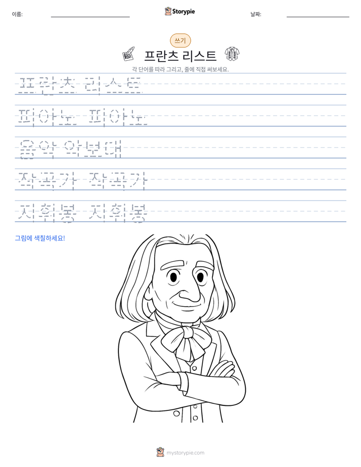 쓰기 연습