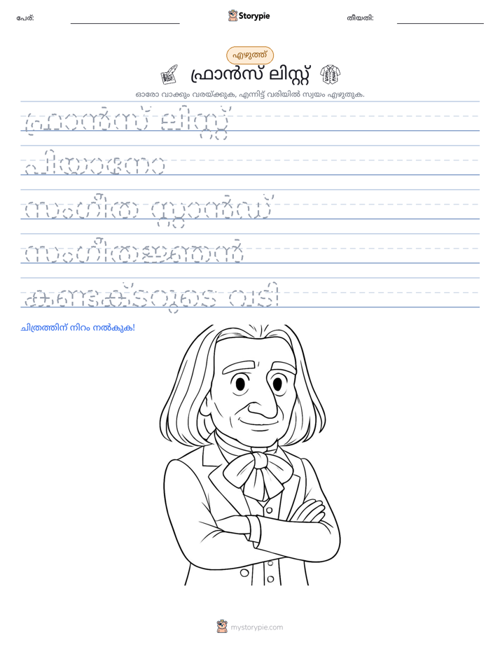 എഴുത്ത് പരിശീലനം
