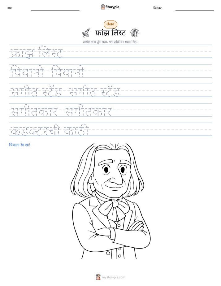 लेखन सराव