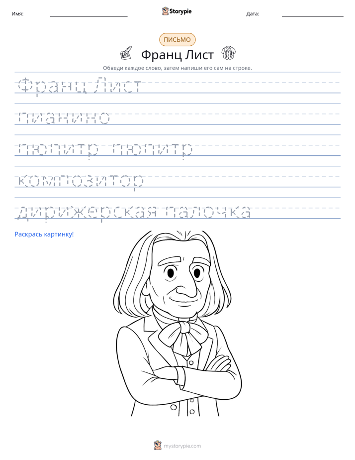 Практика письма