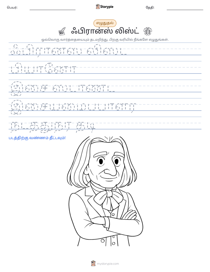 எழுத்து பயிற்சி