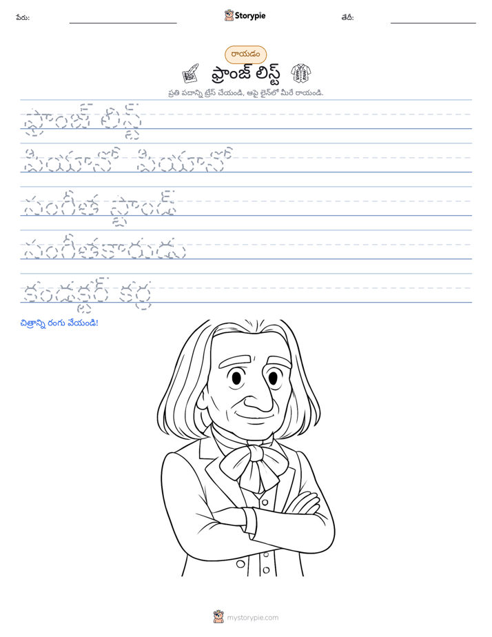 రాయడం సాధన