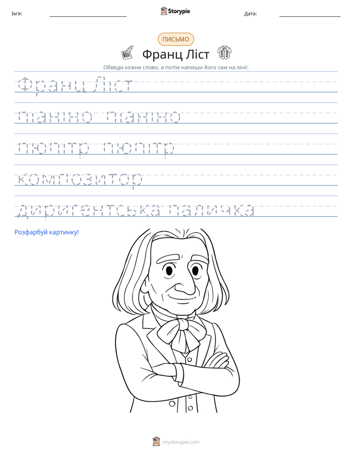 Практика письма