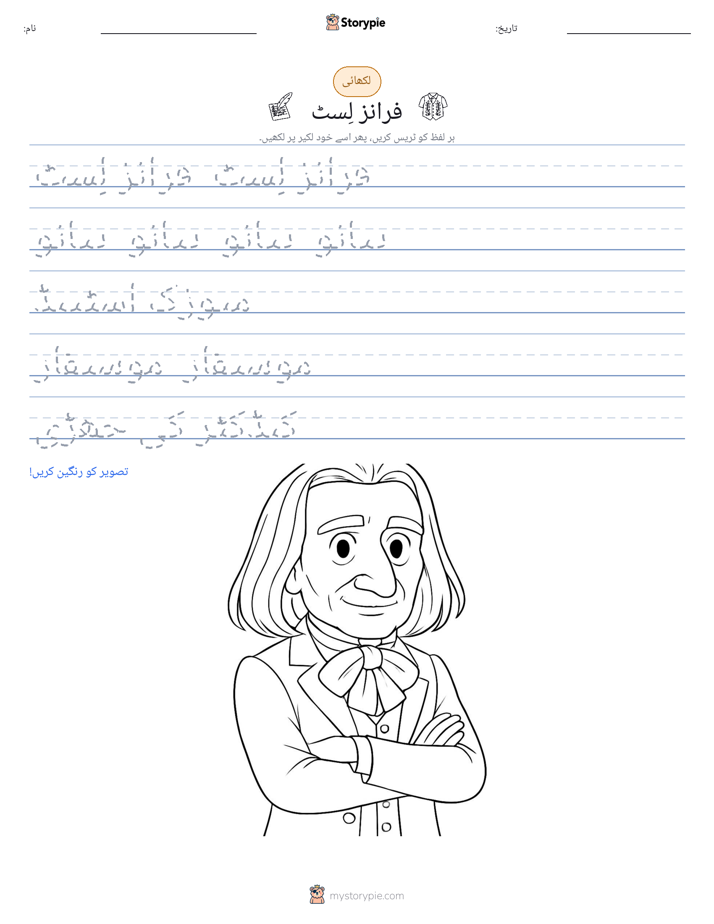 تحریری مشق