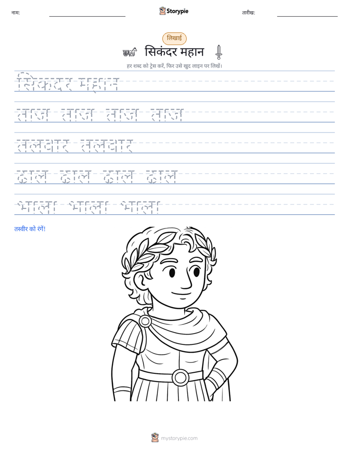 लेखन अभ्यास