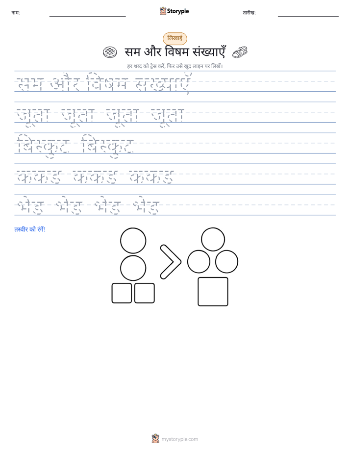 लेखन अभ्यास