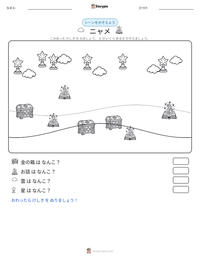ニャメ の印刷可能ワークシートプレビュー