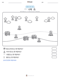 냐메 인쇄 가능한 워크시트 미리보기