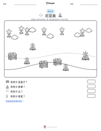 尼亚美 可打印工作表预览