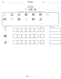 냐메 인쇄 가능한 워크시트 미리보기