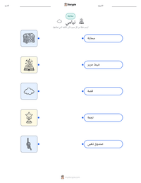 معاينة ورقة العمل القابلة للطباعة نيامي