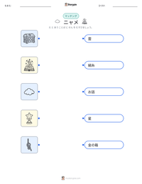 ニャメ の印刷可能ワークシートプレビュー