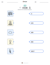 尼亚美 可打印工作表预览