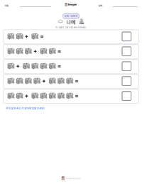 냐메 인쇄 가능한 워크시트 미리보기