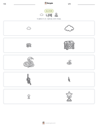 냐메 인쇄 가능한 워크시트 미리보기