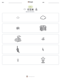 尼亚美 可打印工作表预览
