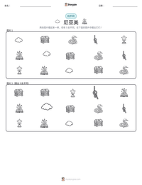 尼亚美 可打印工作表预览