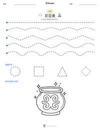 尼亚美 可打印工作表预览