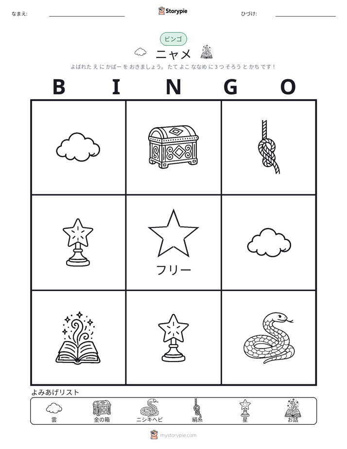 ピクチャービンゴ