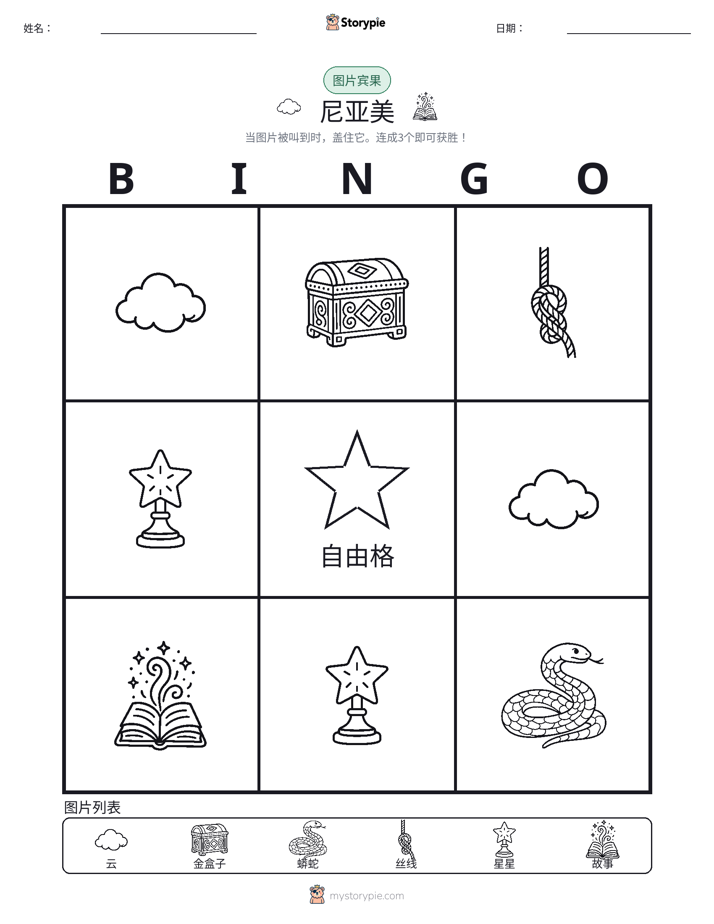 图片宾果