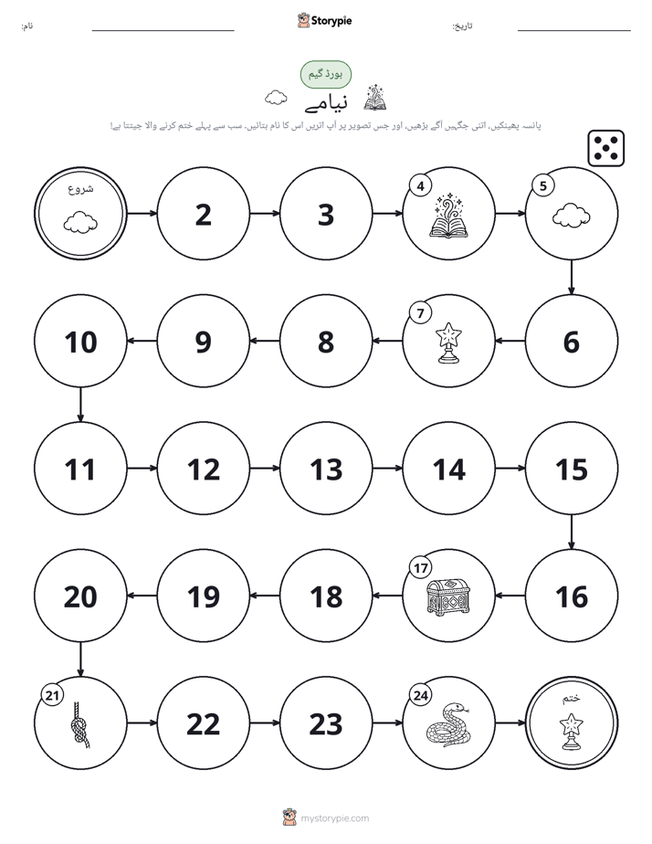 رول اور منتقل کریں کھیل
