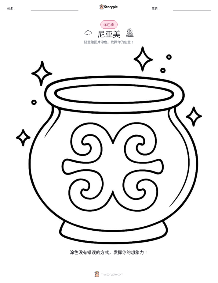 涂色页