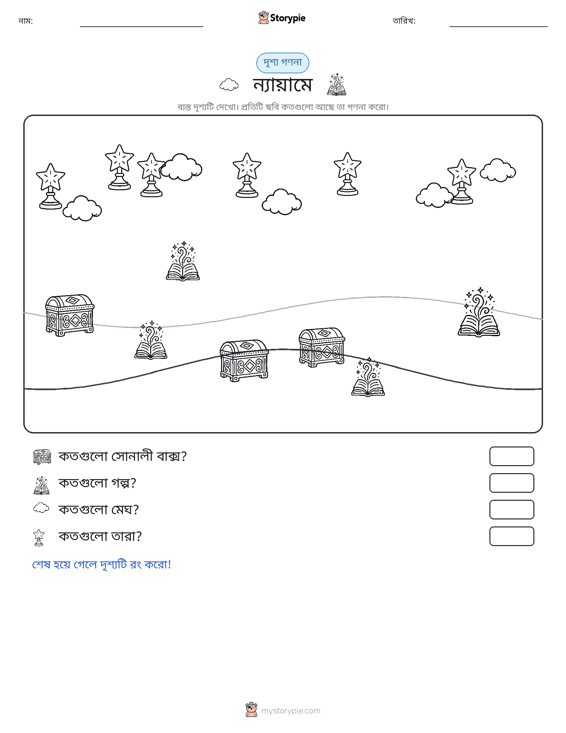 গণনা দৃশ্য