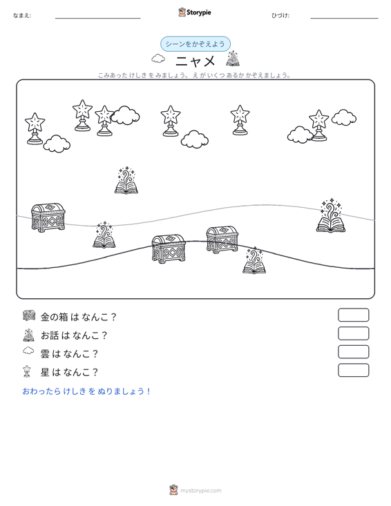 カウントシーン